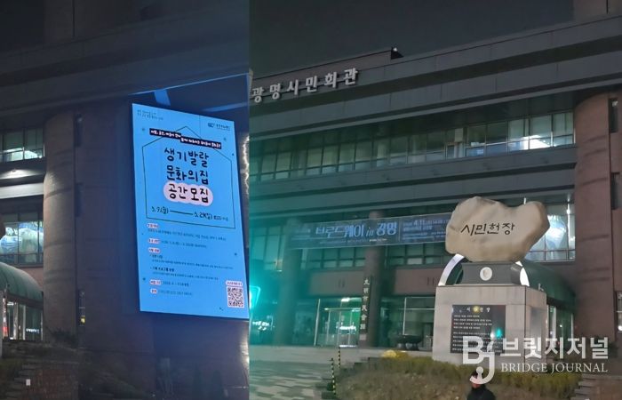 ‘어스아워’ 참여로 소등하기 전(왼쪽)과 후(오른쪽)의 광명시민회관 모습