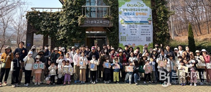 지난 28일 안터생태공원에서 열린 ‘안터가족나들이’ 봄 행사에 참석한 광명시민 가족 90여 명이 기념사진을 촬영하고 있다.