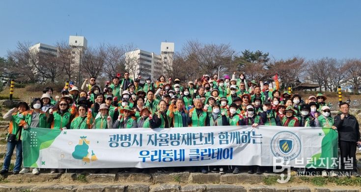 광명시 자율방재단원들이 지난 28일 ‘제19회 광명시 자원봉사자와 함께하는 클린데이’에 참여해 안양천 햇무리광장 일대를 중심으로 집중 정화 활동을 펼치고 기념사진을 촬영하고 있다.