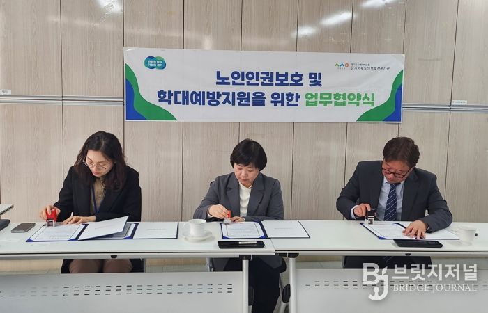 시흥재가노인통합지원센터-경기서부노인보호전문기관, 노인 인권 보호 협력체계 구축