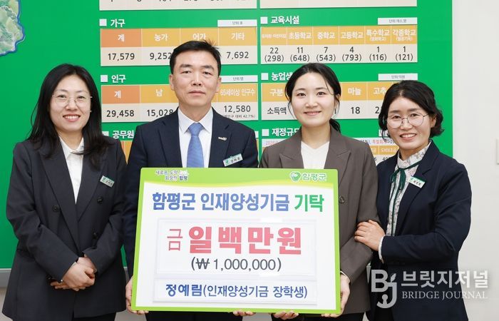 정예림씨 함평군 인재양성기금 기탁식 모습