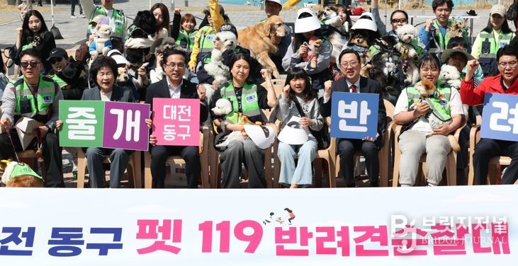 반려견순찰대 발대식 모습