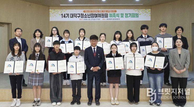 최충규 대덕구청장(사진 첫 번째 줄 가운데)과 대덕구 14기 청소년참여위원들이 27일 위촉식 및 정기회의를 마친 후 기념 촬영을 하고 있다.