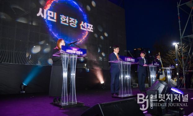 시민헌장선포식