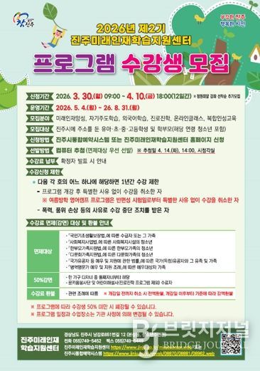 진주미래인재학습지원센터,‘2026년 제2기 프로그램’수강생 모집