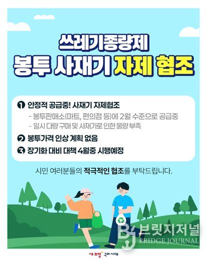구미시, 종량제봉투 277만장 보유…사재기 자제 당부