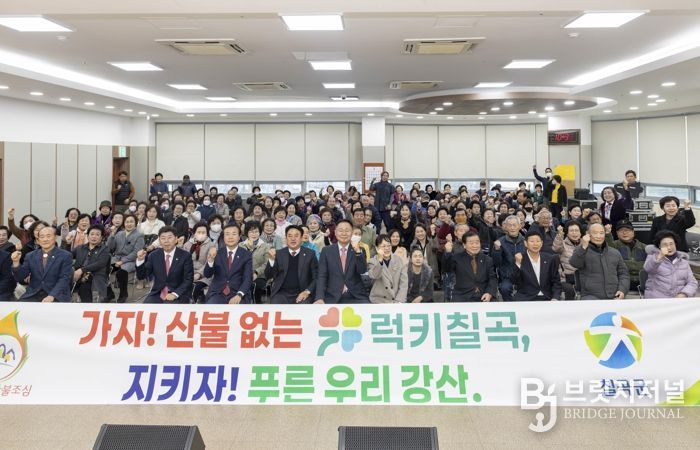 칠곡군, 3년 연속 산불ZERO 달성을 위한 총력 대응