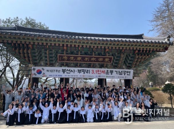 ‘봉선사·부평리 3.1만세운동’기념행사