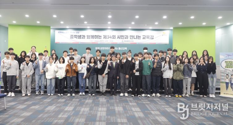 천창수 교육감과 울산 지역 중학생 학생회장들이 28일 본청 외솔회의실에서 열린 '제34회 시민과 만나는 교육감' 행사를 열고 기념사진을 찍고있다.