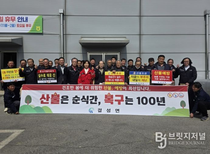 홍성군 결성면 이장단, 산불 예방 결의로 뭉쳤다