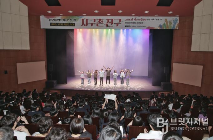 다문화 인식개선 뮤지컬 ‘지구촌 친구’ 공연 실황