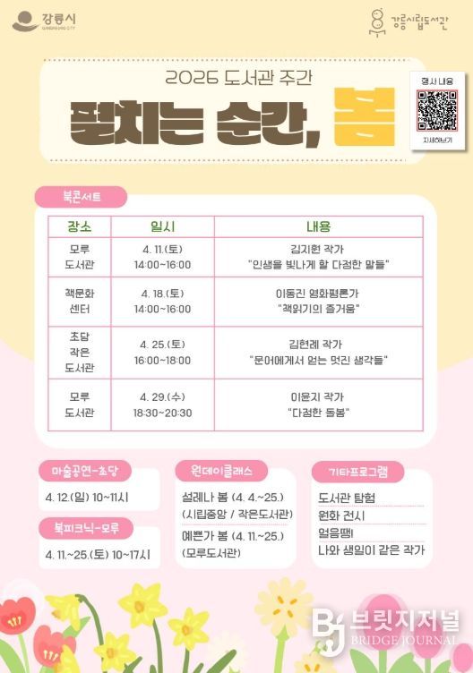 “펼치는 순간, 봄”을 주제로 다양한 독서 문화 프로그램