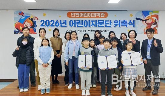 ‘2026년 어린이자문단’ 위촉