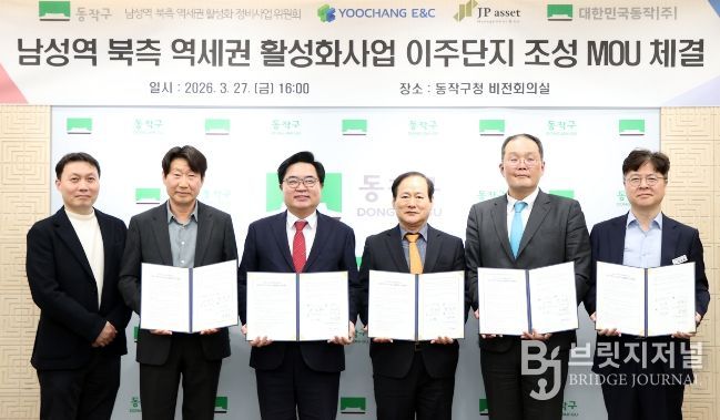 박일하 동작구청장(왼쪽 세 번째)이 지난 27일, 동작구청에서 열린 ‘남성역 북측