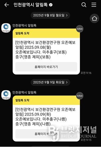 인천시 오존 예보 알림서비스(예시)