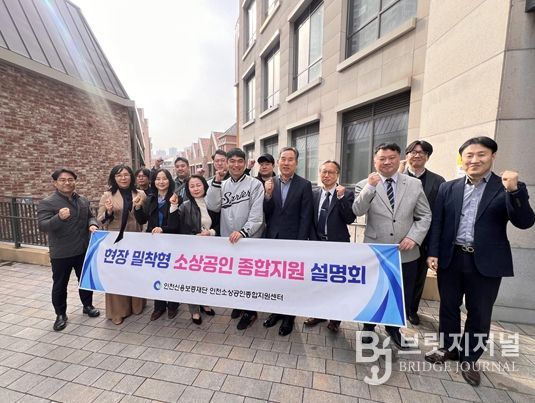 현장 밀착형 소상공인 종합지원 설명회(연수구)