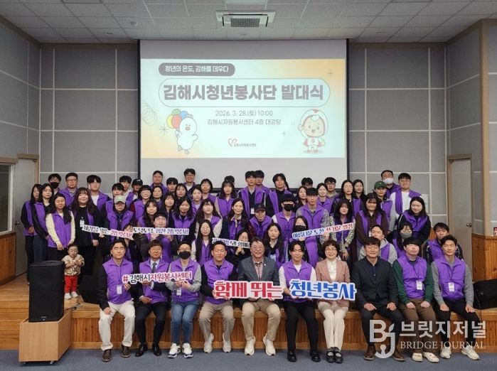 김해시자원봉사센터, 2026 김해시청년봉사단 발대식