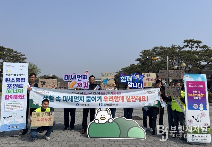 봄철 미세먼지 대응 ‘미(세먼지)소(少)생활’ 캠페인