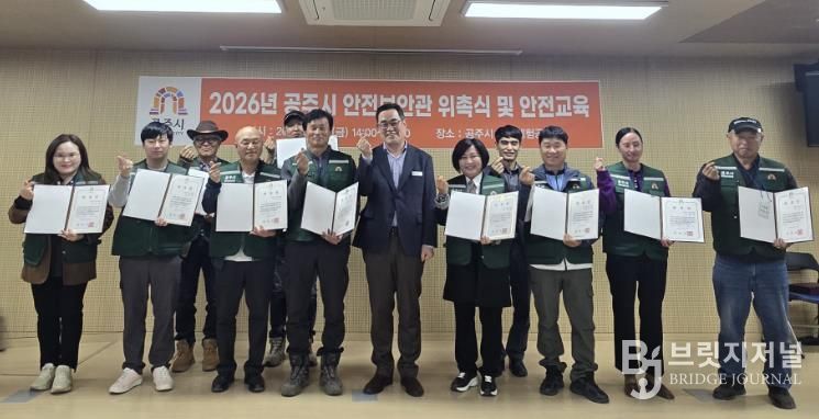공주시, ‘2026년 안전보안관 위촉식 및 안전교육’ 개최