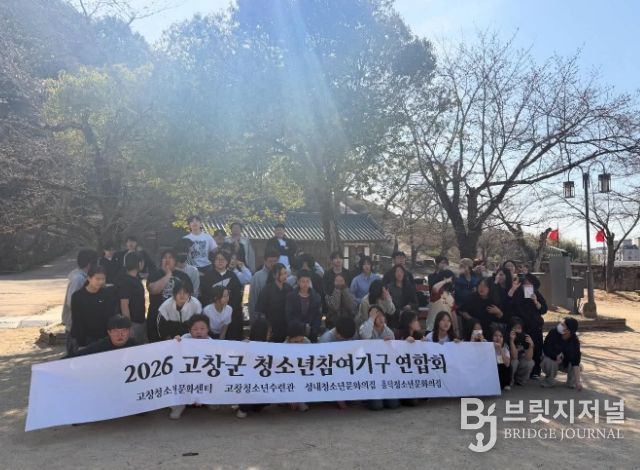 고창군, 청소년참여기구 연합 워크숍