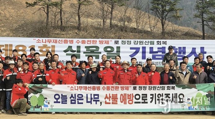 홍천군, 제81회 식목일 기념 '강원특별자치도·홍천군 합동 나무심기' 행사 개최