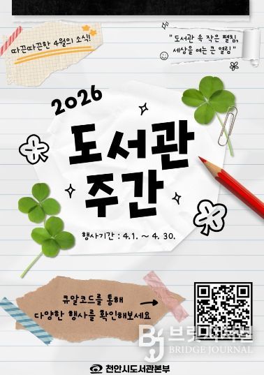 1. 천안시 도서관본부 ‘제62회 도서관 주간’ 홍보문