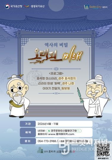 ‘역사의 비밀 오래된 미래’ 프로그램 안내 포스터.