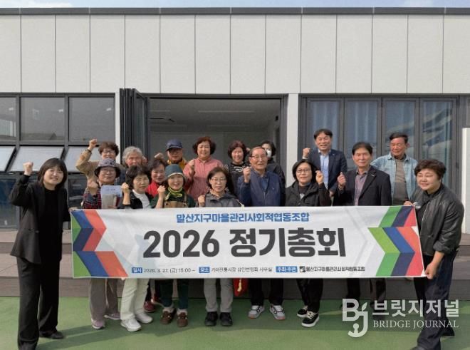 함안군, 말산지구 마을관리사회적협동조합 정기총회 개최