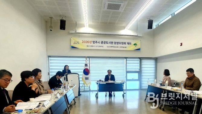 영주시, 공공도서관 운영위원회 개최