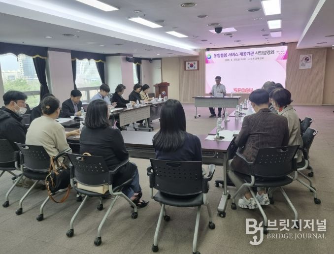 서구청 장태산실에서 열린 통합돌봄서비스 제공기관 사업설명회 현장