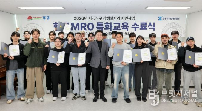 ‘내일(Future/My job)을 위한 청년 항공 MRO 특화교육’ 수료식