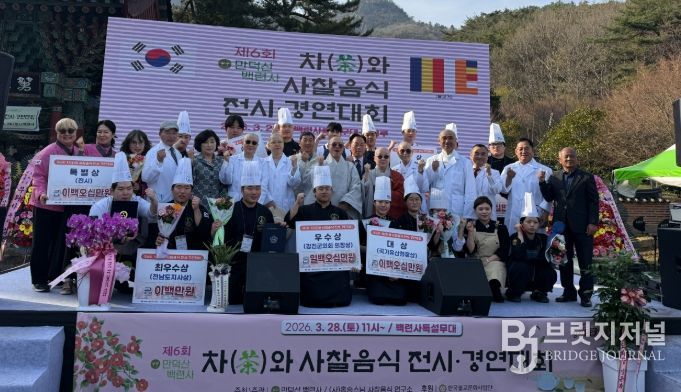 제3쇠 백련사 차와 사찰음식 경연대회가 열렸다.