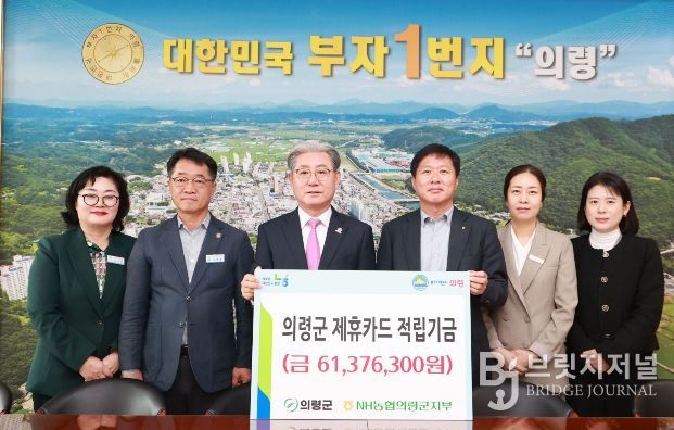 의령군, NH농협은행 제휴카드 적립기금 6천여만원 전달받아