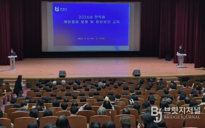 ‘2026년 개인정보 보호 및 정보보안 교육’ 진행 모습
