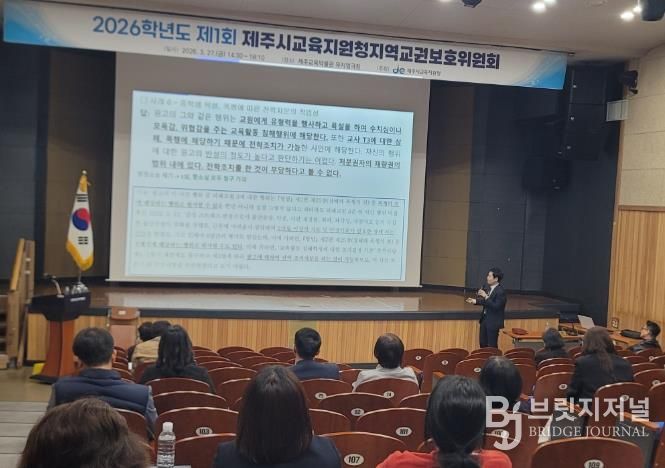 2026학년도 제1회 제주시교육지원청 지역교권보호위원회