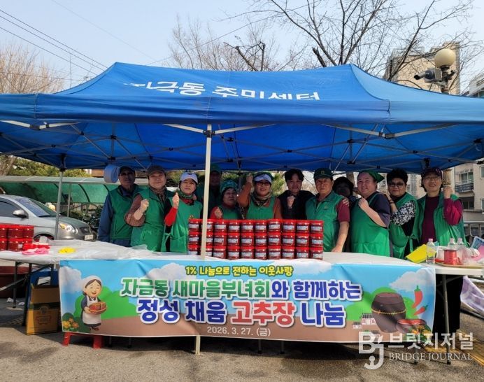 의정부시 자금동 새마을부녀회, 직접 담근 고추장 60통 나눔으로 이웃사랑 실천