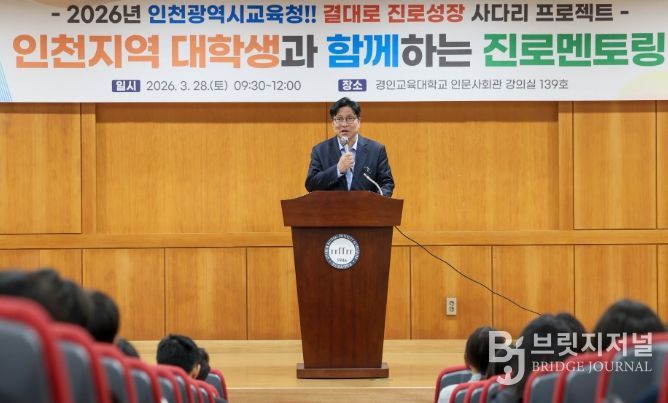 ‘대학생과 함께하는 진로멘토링’ 운영