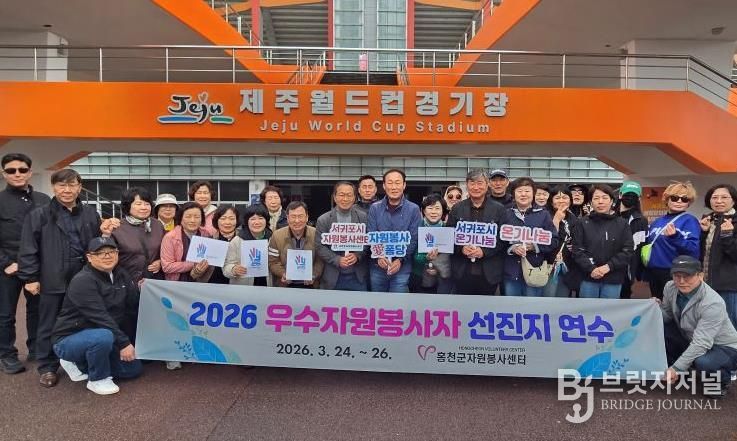 ‘서귀포 볼런투어’ 2026 우수 자원봉사자 선진지 연수