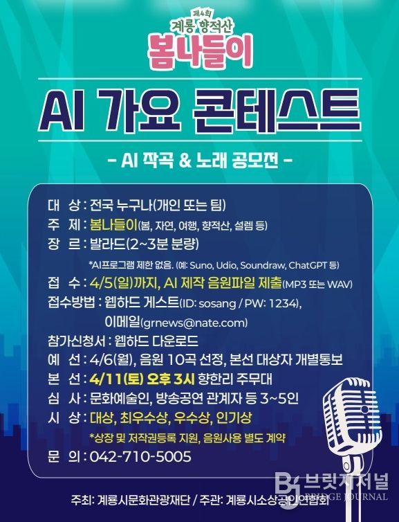 향적산 봄나들이 AI 가요 콘테스트 공모 홍보 포스터