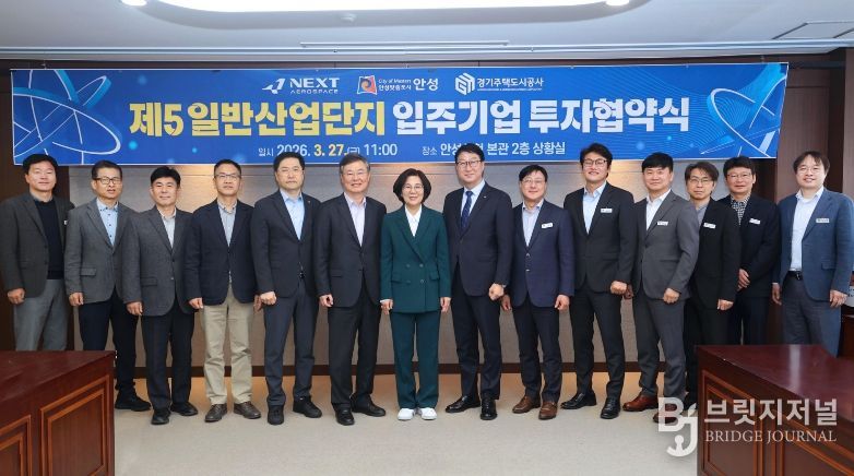 안성시, ㈜넥스트에어로스페이스와 제5 일반산업단지 254억원 규모 투자유치 MOU 체결