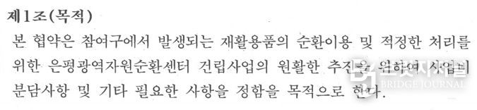 은평구, 마포구의 ‘은평광역자원순환센터’ 소유권 주장에 강한 유감 표명