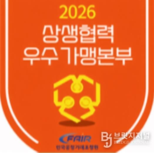 2026년 상생협력 우수 가맹본부 인증 마크