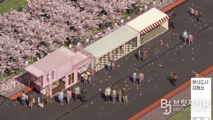 영등포문화재단 '문화도시 영등포, 봄맞이 집들이'로 봄꽃축제에 쇼룸 선보여