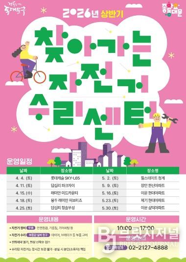 집 앞에서 편하게, 무료 자전거 점검