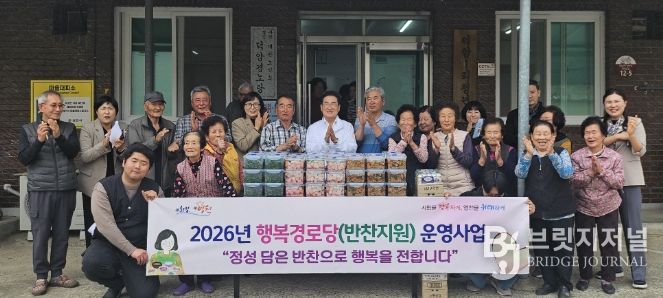 2026년 행복경로당 밑반찬 지원사업 개시
