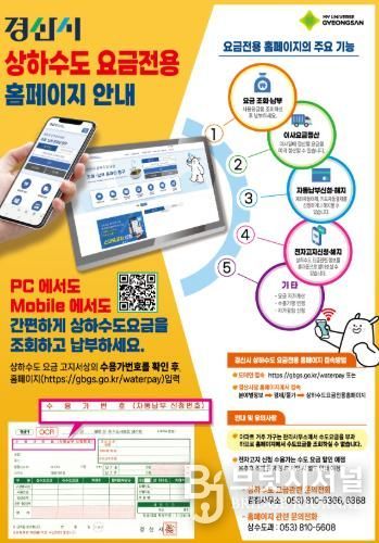 상하수도요금 조회·납부, 이제는 온라인으로 간편하게!