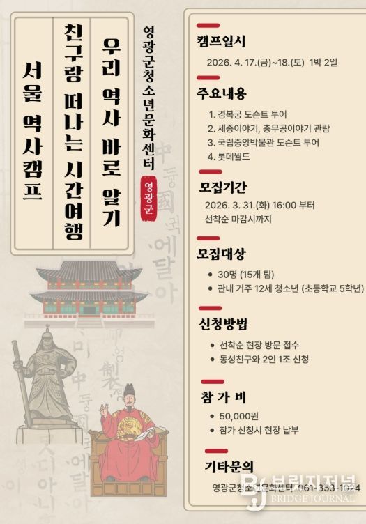 친구랑 떠나는 서울 역사캠프’ 참가자 모집