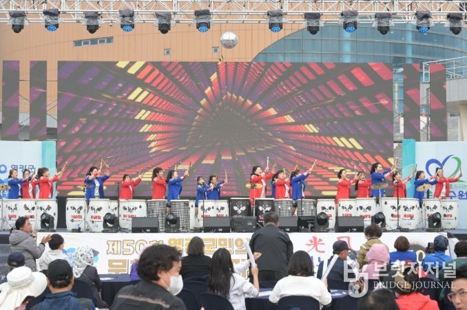 제50회 영광군민의 날 문화·예술한마당