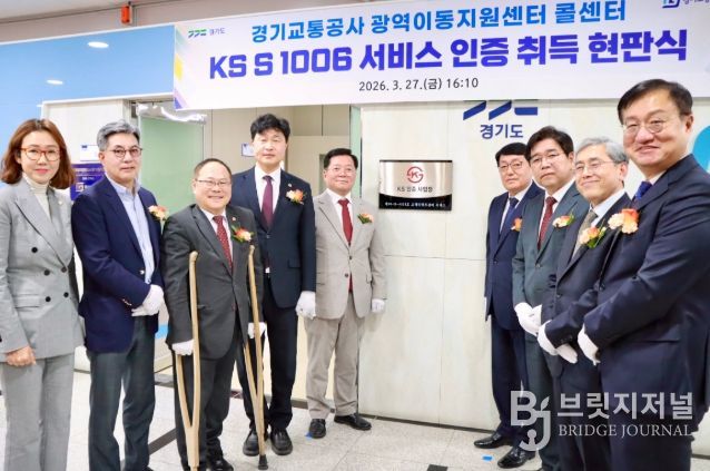 허원 의원, 경기도 광역이동지원센터 콜센터 ‘KS 서비스 인증’ 현판식 참석