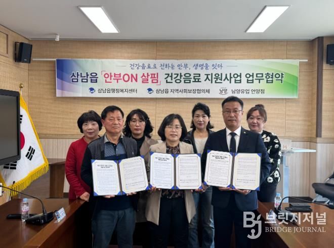 삼남읍, ‘삼남 안부ON 살핌 건강음료 배달사업’ 업무협약